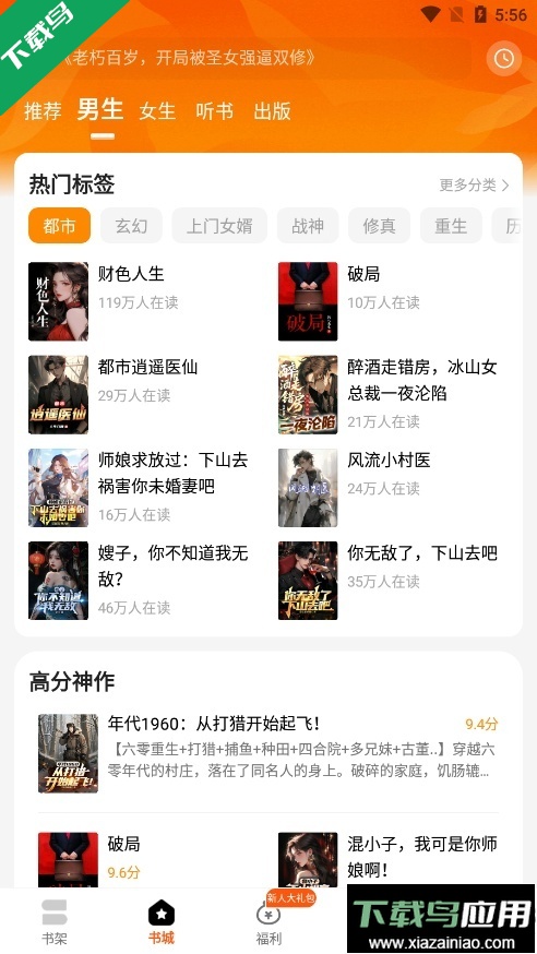 琅阅小说免费下载最新版截图1