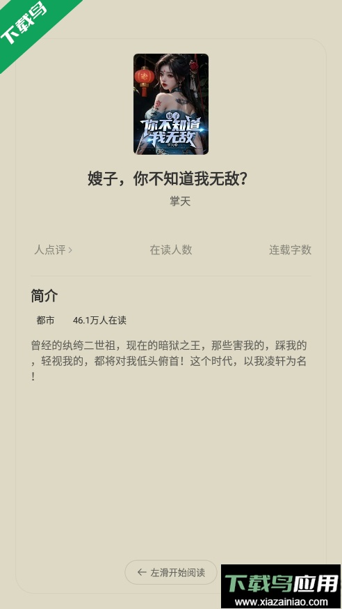 琅阅小说免费下载最新版截图3