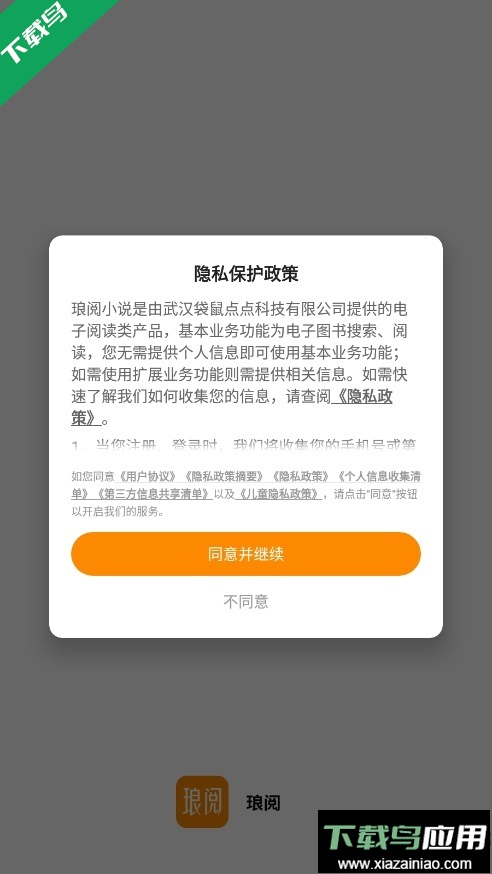 琅阅小说免费下载最新版截图4
