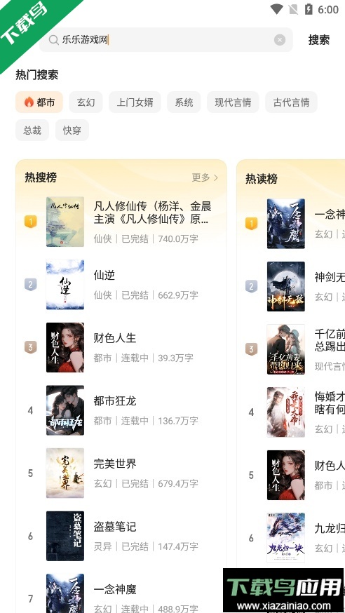琅阅小说免费下载最新版截图5