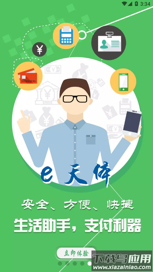 e天体app下载最新版截图5