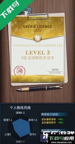 任性足球手机版下载截图1