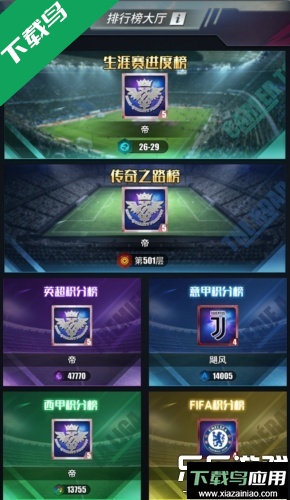 任性足球手机版下载截图3