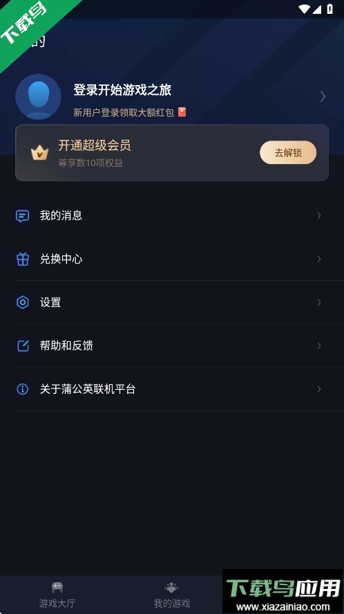 贝锐蒲公英联机官方下载最新版截图1