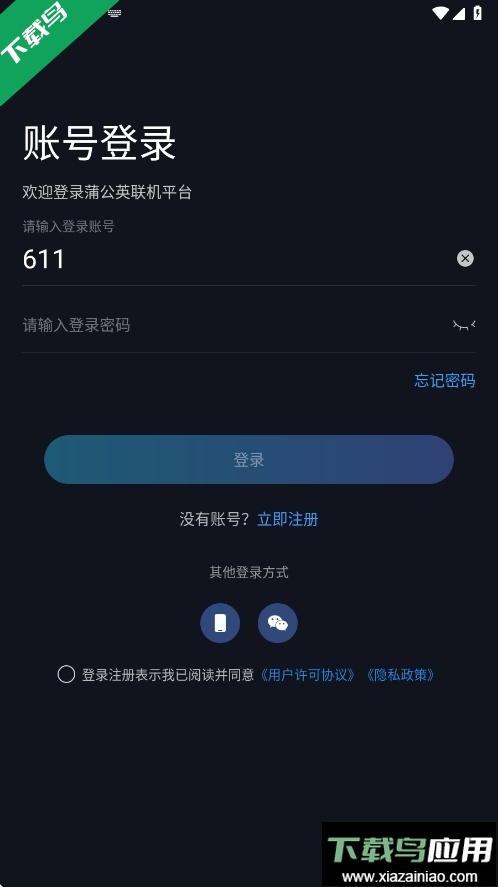 贝锐蒲公英联机官方下载最新版截图2