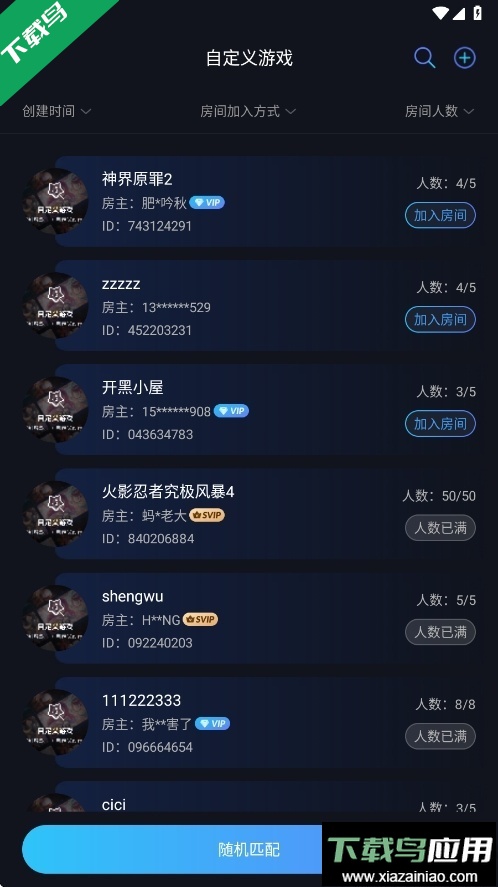 贝锐蒲公英联机官方下载最新版截图3