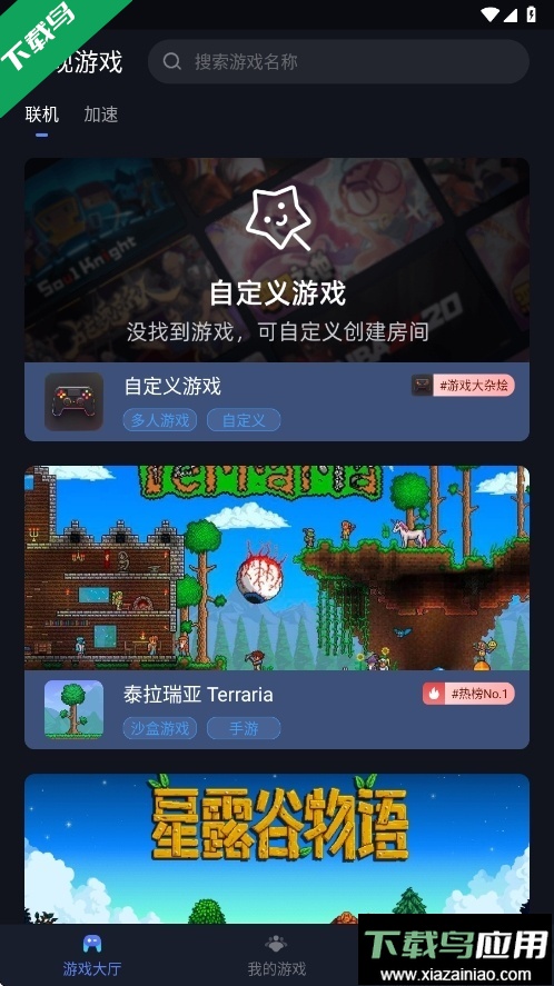 贝锐蒲公英联机官方下载最新版截图4