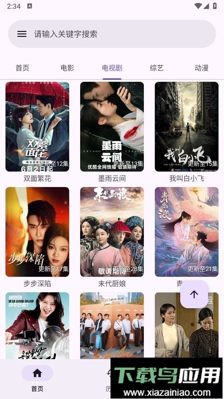 冬雨影视2025年最新版最新版截图4