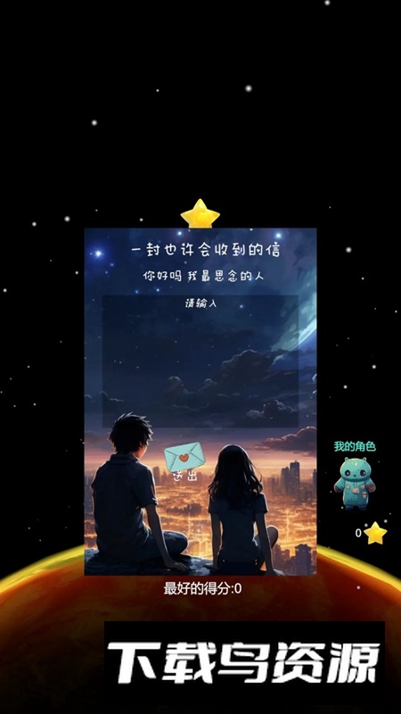 来自星球的跳跳游戏最新版最新版截图1