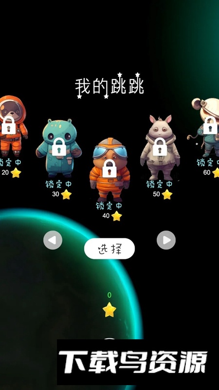 来自星球的跳跳游戏最新版最新版截图5