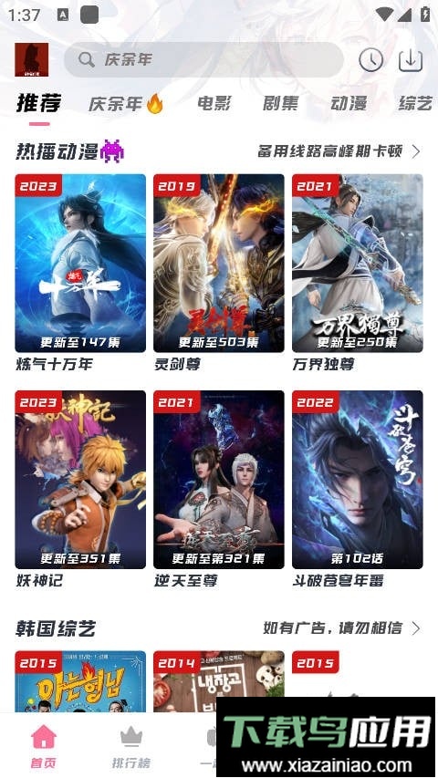 剧喵影视手机版最新版截图2