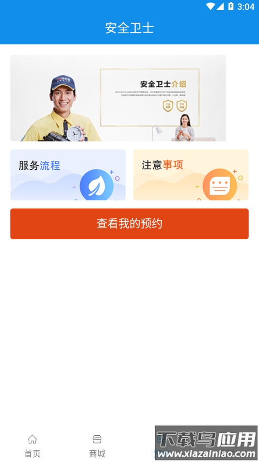 丰行万家app下载最新版截图3