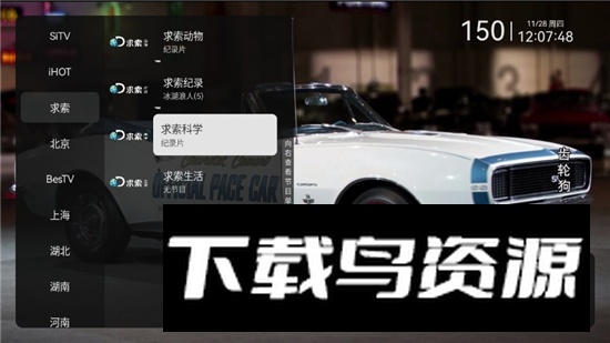 电视家3.0纯净版完美版截图8