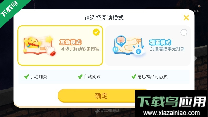 叫叫绘本app下载手机版最新版截图1