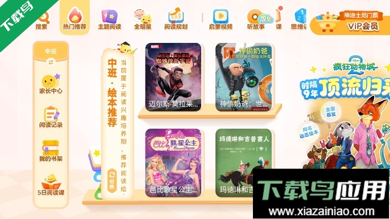 叫叫绘本app下载手机版最新版截图2