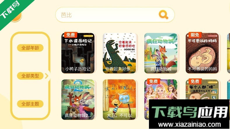 叫叫绘本app下载手机版最新版截图3