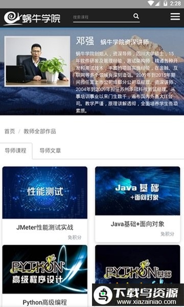 蜗牛计划it培训app最新版截图1