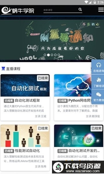 蜗牛计划it培训app最新版截图2