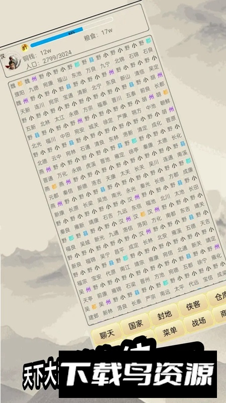 游侠江湖游戏官方正版最新版截图2