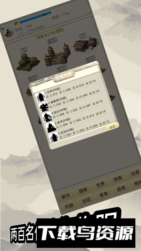 游侠江湖游戏官方正版最新版截图4