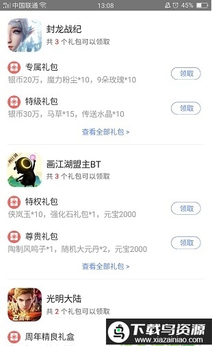 易信游戏盒子截图2