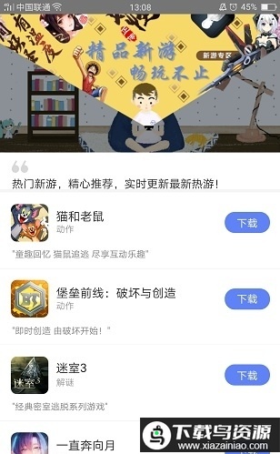 易信游戏盒子截图3