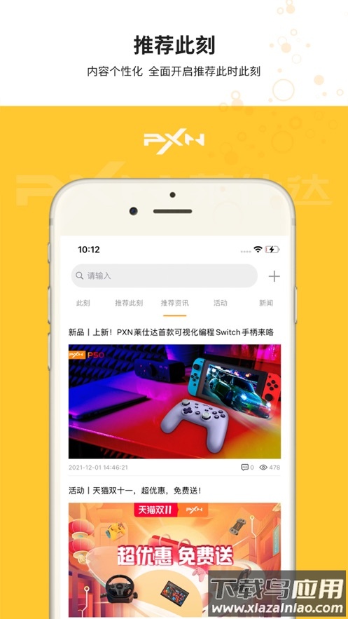 智玩社区app截图1