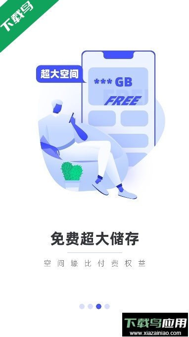 123云盘(手机网盘软件)截图3