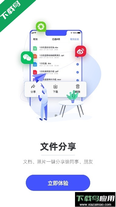 123云盘(手机网盘软件)截图4
