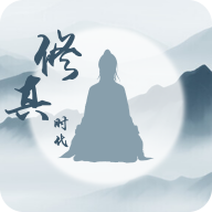 全民修真时代游戏官方最新版