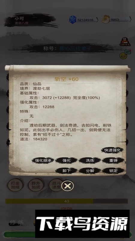 全民修真时代游戏官方最新版最新版截图1