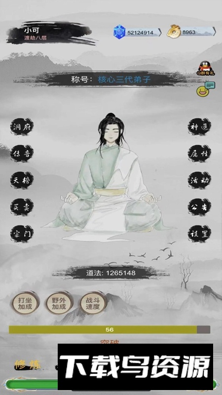 全民修真时代游戏官方最新版最新版截图2