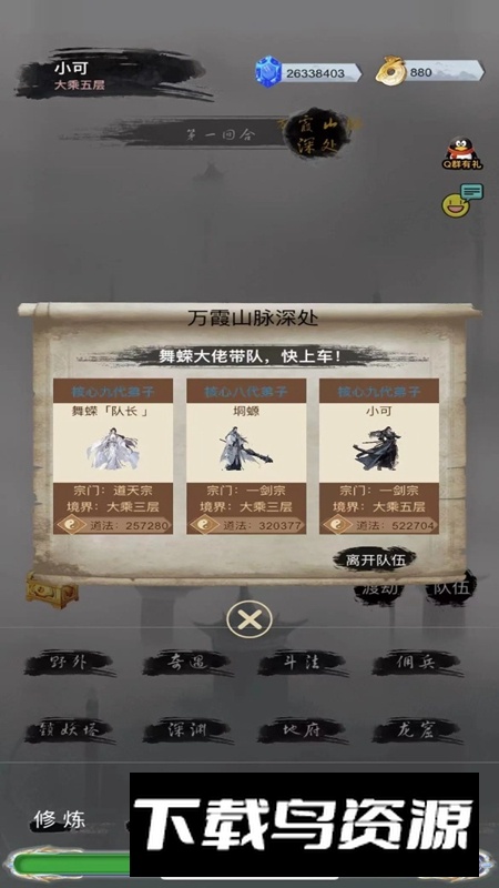 全民修真时代游戏官方最新版最新版截图5