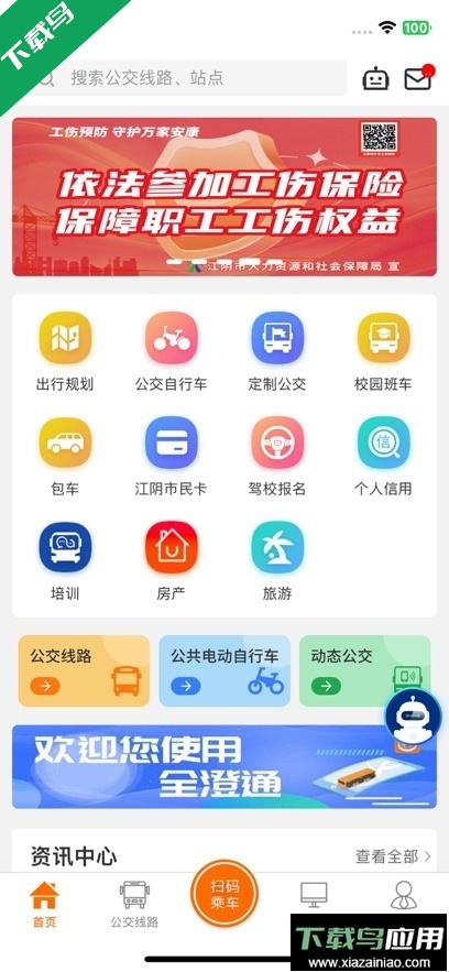 全澄通app最新版下载截图4