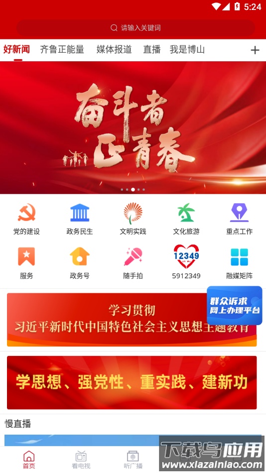 博山好app下载最新版截图1