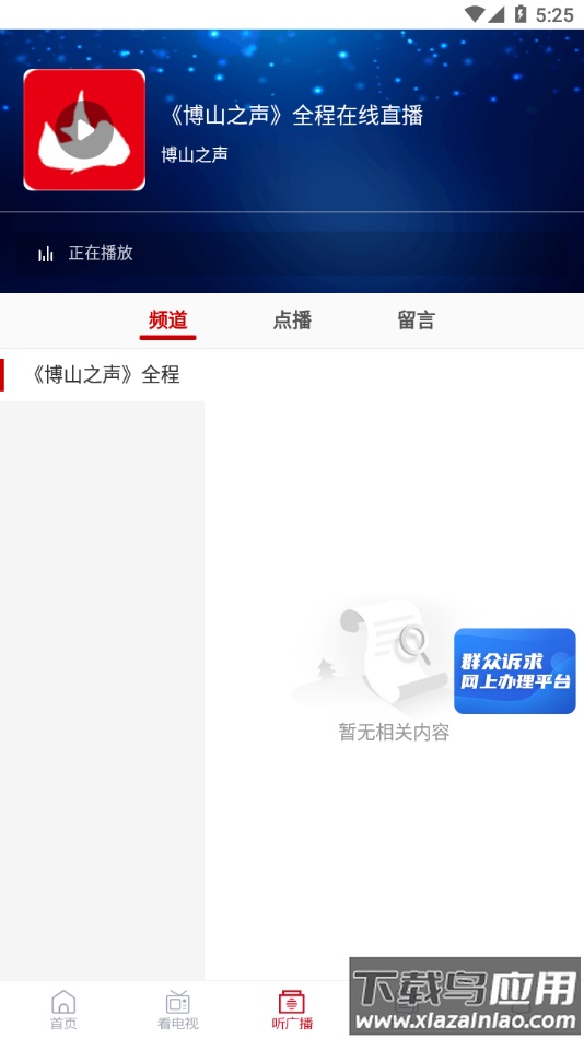 博山好app下载最新版截图2