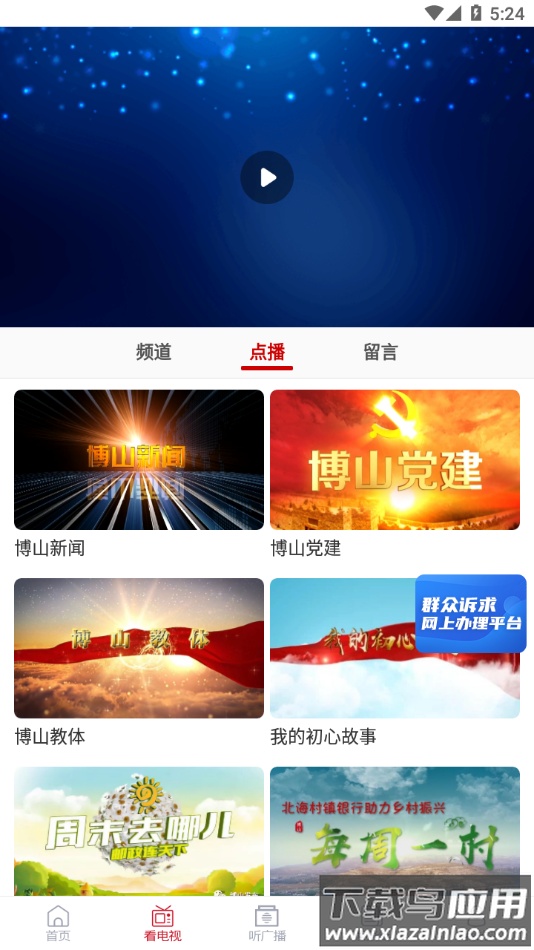 博山好app下载最新版截图4