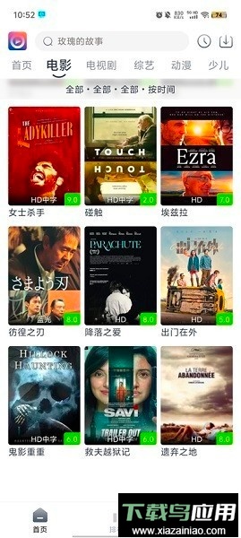 壹佳影视官方正版最新版截图1