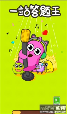 一站答题王游戏最新版截图3