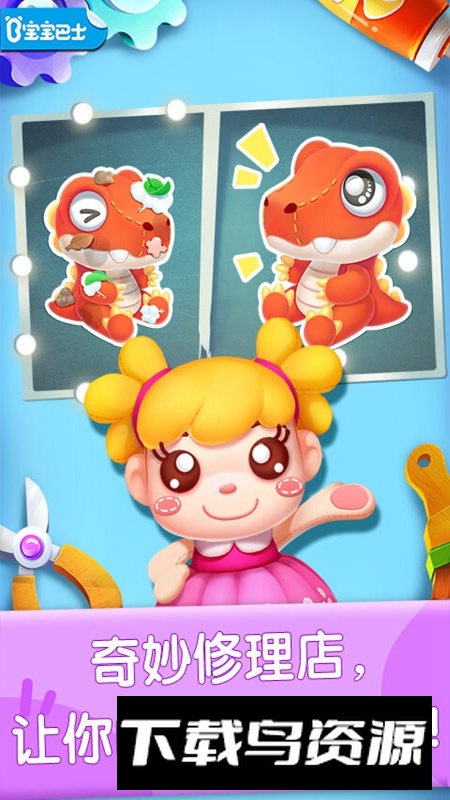 宝宝巴士奇妙玩具修理店最新版截图2