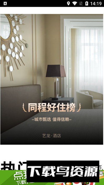 elongTrip艺龙旅游指南app手机版最新版截图1