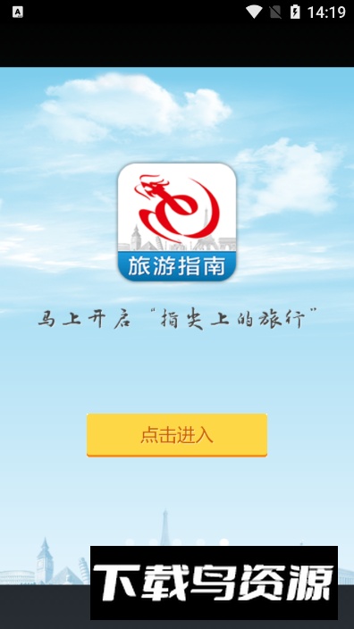 elongTrip艺龙旅游指南app手机版最新版截图2