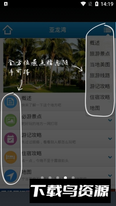 elongTrip艺龙旅游指南app手机版最新版截图3