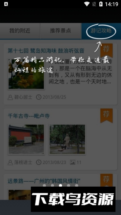elongTrip艺龙旅游指南app手机版最新版截图4