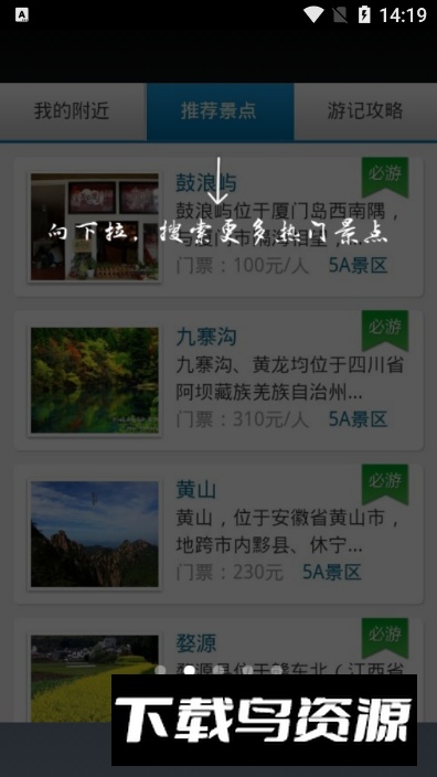 elongTrip艺龙旅游指南app手机版最新版截图5