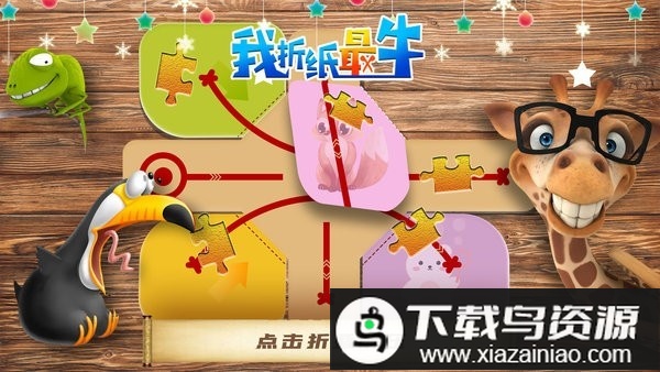 我折纸最牛最新版最新版截图3