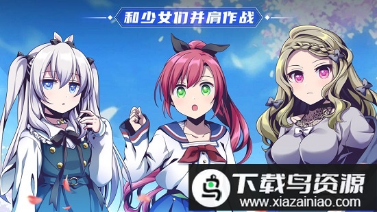 萌娘特工鸿蒙版截图5