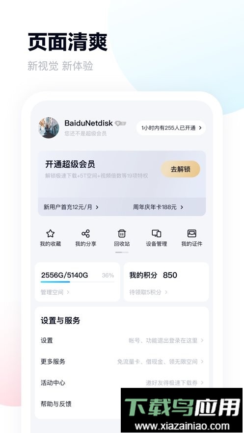 百度网盘极简版最新版最新版截图2