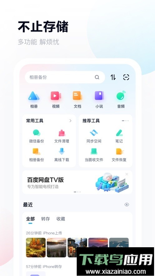 百度网盘极简版最新版最新版截图4