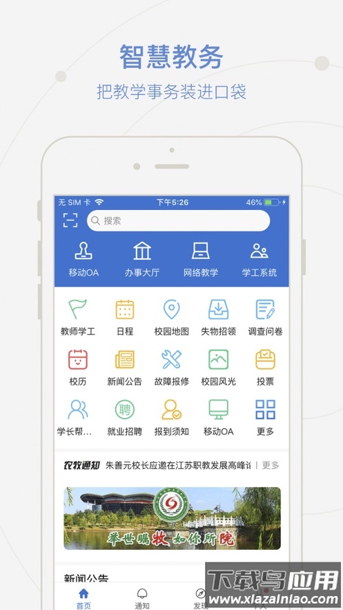 爱牧院app安卓下载最新版截图5